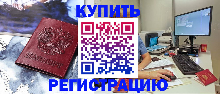 временная регистрация для всех в Ишимбае